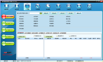 美萍健身房管理系统 V2019.2 官方正式版